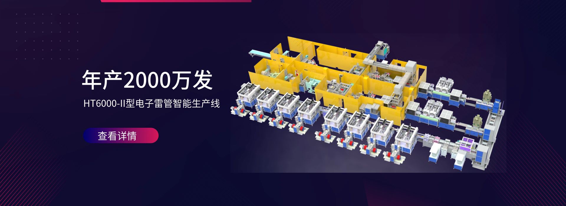 数字化电子雷管自动生产线助力民爆行业智能化转型-香港今晚开现场直播81期