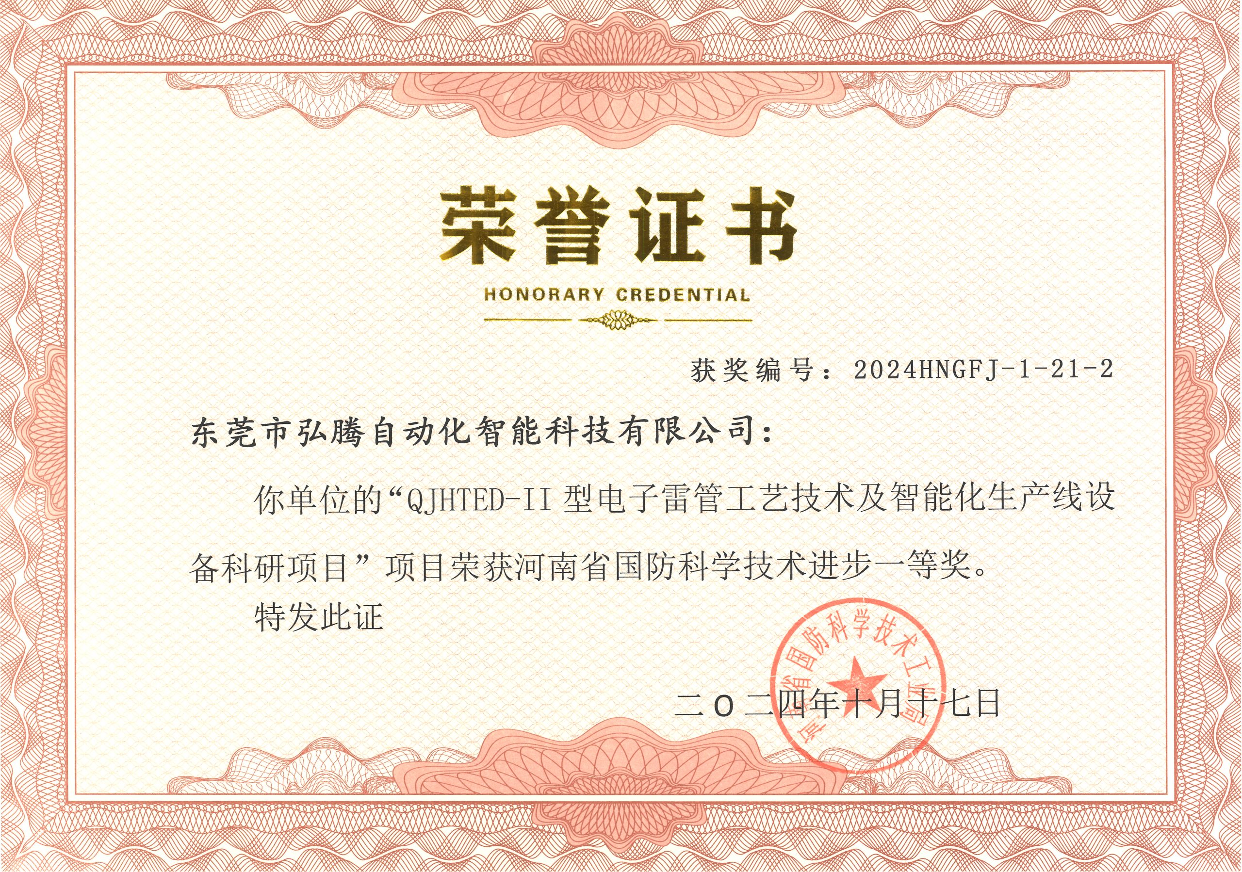 HT6000-II型年产2000万发电子雷管自动生产线-香港今晚开现场直播81期