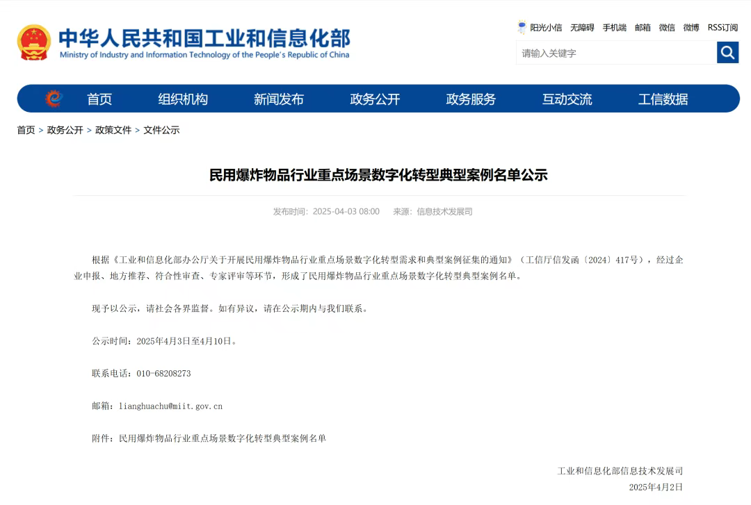 弘腾CPHTED-Ⅲ型电子雷管自动化生产线入围国家工信部民爆行业重点场景数字化转型典型案例名单-香港今晚开现场直播81期